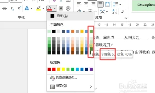 word底纹个性色6 淡色40%怎么设置-设置教程一览