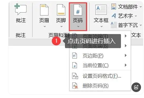 如何在word中设置页码数字-word插入页码教程