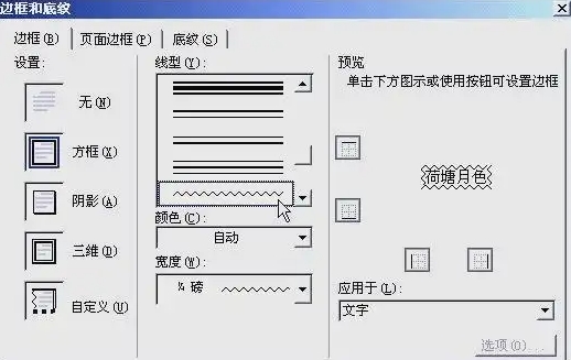 word底纹和边框在哪里设置-word底纹和边框设置教程