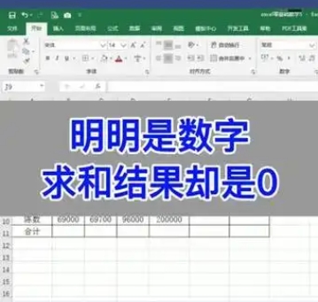excel求和为0怎么回事-excel求和为0为解决方法