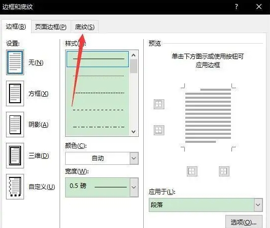 word底纹前景色和背景色如何设置-设置方法介绍