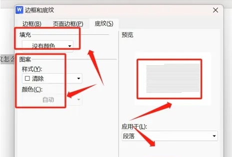 word底纹图案在哪里设置-最全word底纹图案设置方法