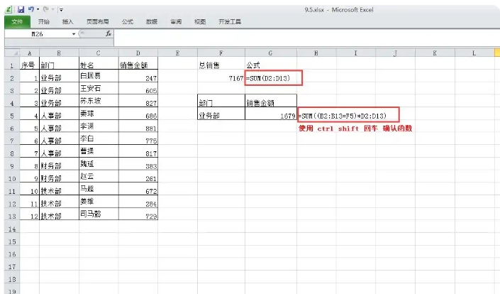 excel怎么求和-excel求和公式大全详解