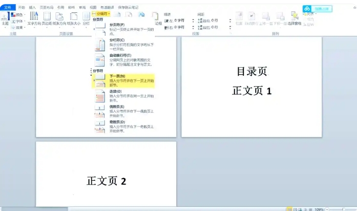 word页码从任意页开始怎么设置-页码任意页设置教程