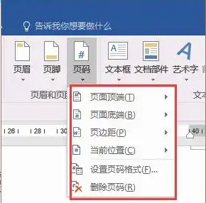 word怎么插入页码-word插入页码方法