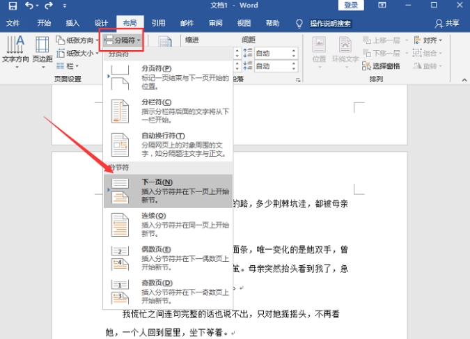 word2007页码设置完都是1怎么办-解决方法教程一览
