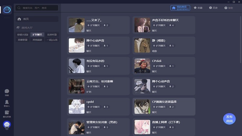 tt语音电脑端