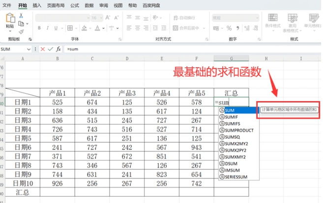 excel求和公式怎么操作-excel求和公式操作方法