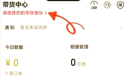 个人如何开视频号直播带货-个人视频号申请教程