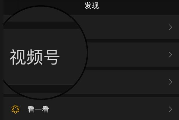 如何开启视频号功能设置-开启视频号功能链接教程