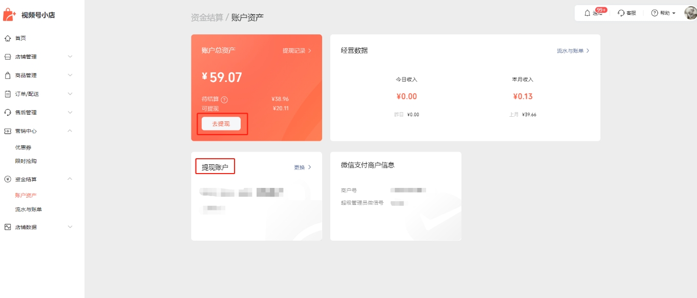 如何开视频号小店教程一览-开视频号小店步骤介绍