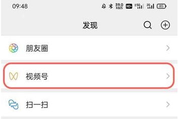 视频号怎么开通微信小商店-视频号开通微信小商店方法