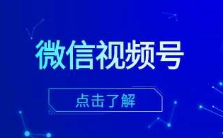 微信视频号怎么下载保存视频到本地-解决方法一览