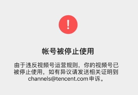 微信视频号怎么申请解封账号-视频号申请解封账号方法