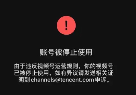 微信视频号怎么申诉解除违规限制-解决方法一览