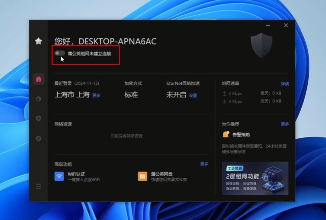 蒲公英联机平台怎么用-蒲公英联机平台使用方法