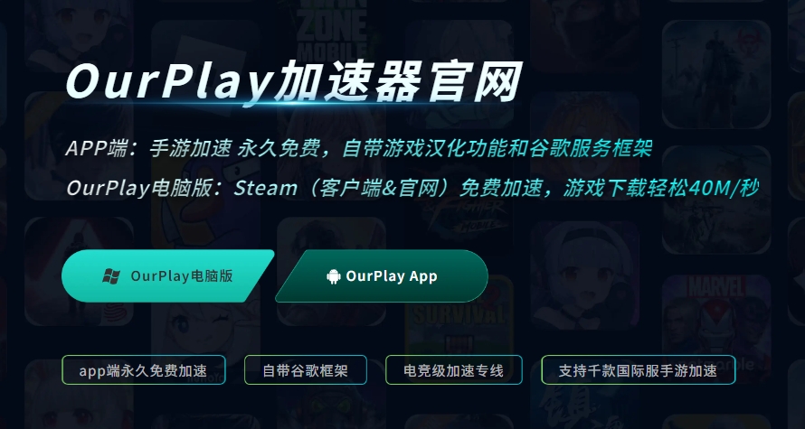 ourplay官方网站地址是什么-ourplay官网地址介绍