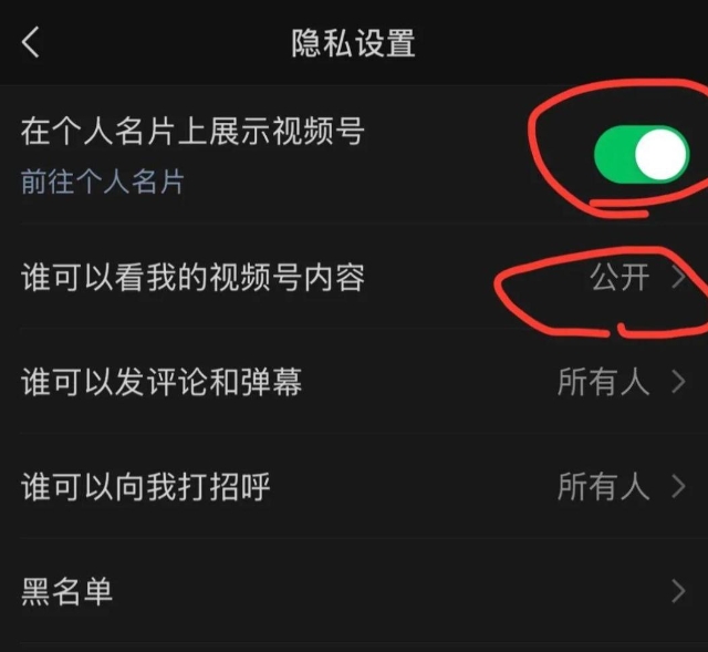 微信视频号可以屏蔽微信好友吗-视频号隐私设置教学