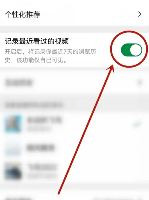 微信视频号怎么设置不让别人看到浏览记录-解决方法一览