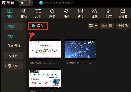 剪映怎么用ai配音-剪映使用ai配音方法