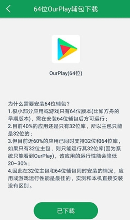 ourplay官方下载地址是什么-ourplay加速器下载链接介绍