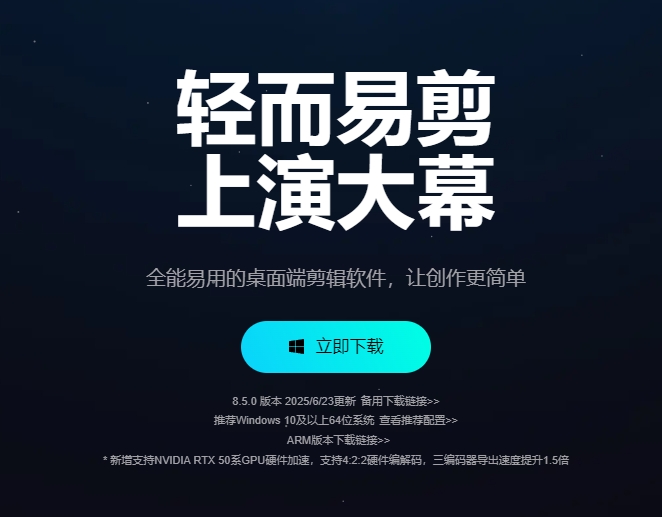剪映电脑版下载地址是什么-剪映oc版下载地址介绍