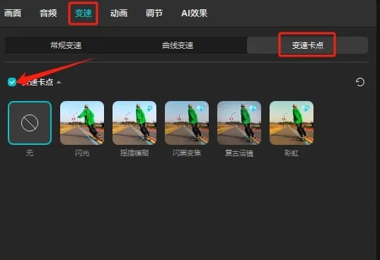 剪映怎么卡点变速-剪映卡点变速教程