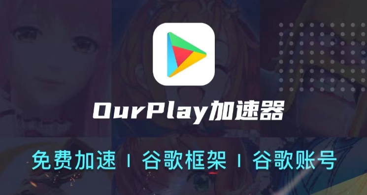 ourplay加速器dnf怎么汉化-ourplay加速器一键汉化方法