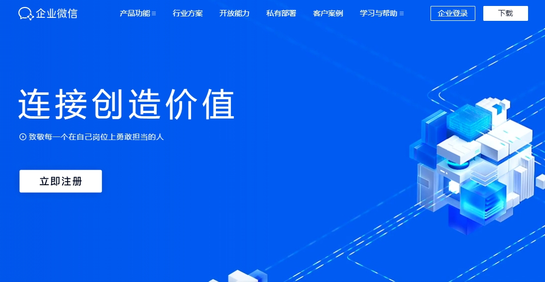 企业微信怎么注册新公司账号-注册企业微信账号方法