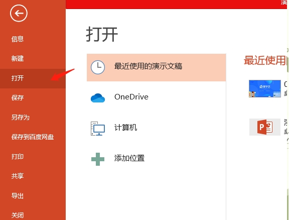ppt打不开怎么解决-ppt打不开解决方法