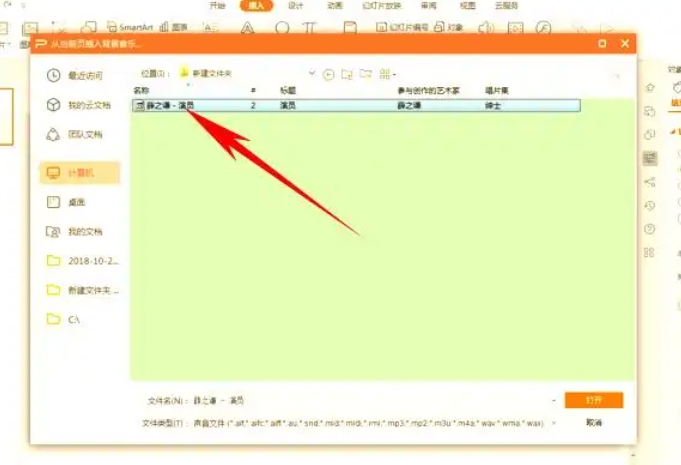ppt背景音乐怎么设置-ppt背景音乐设置方法