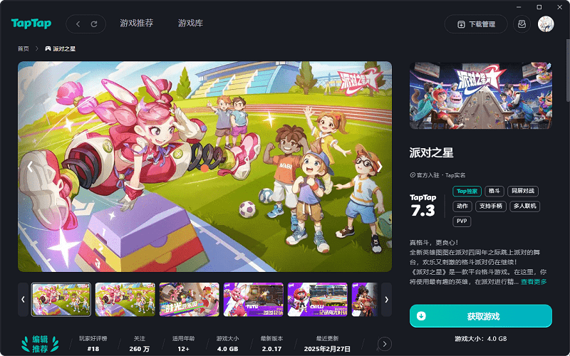 taptap游戏平台官方版