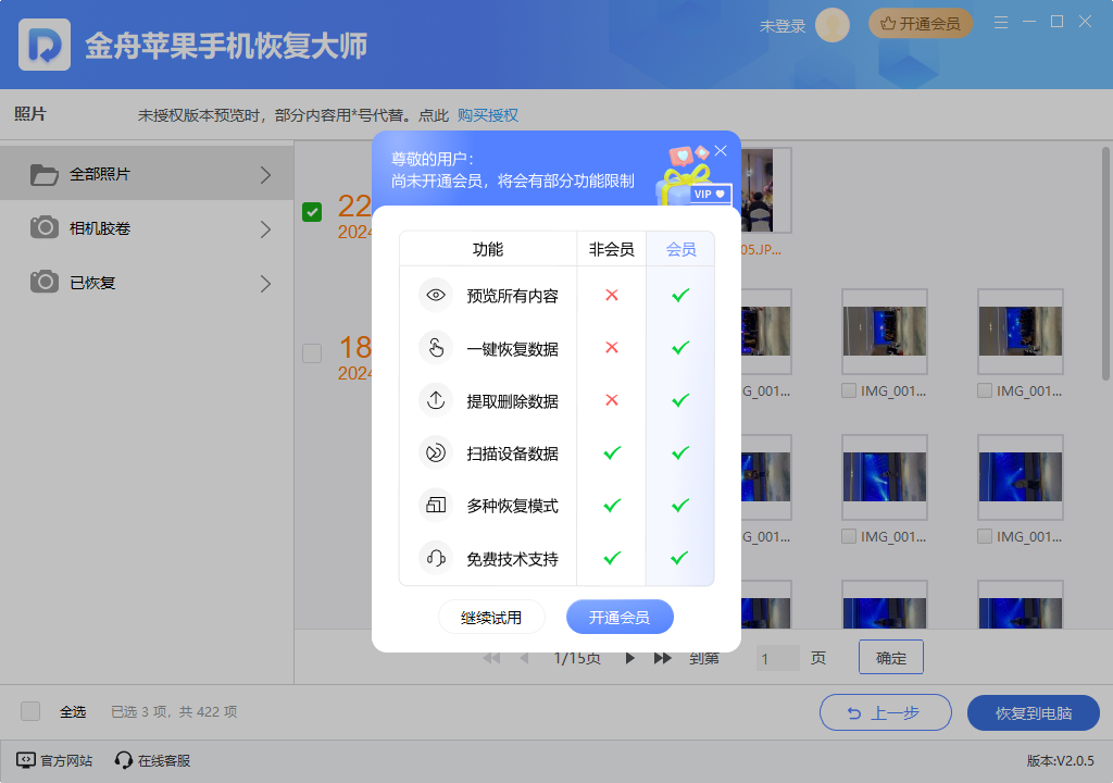 金舟苹果手机恢复大师官方下载地址链接