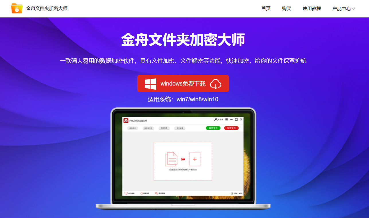金舟文件夹加密大师官方下载地址链接