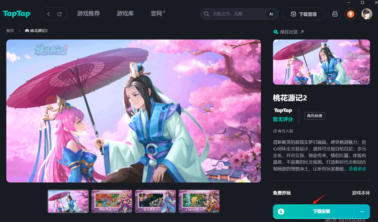 taptap电脑官方版