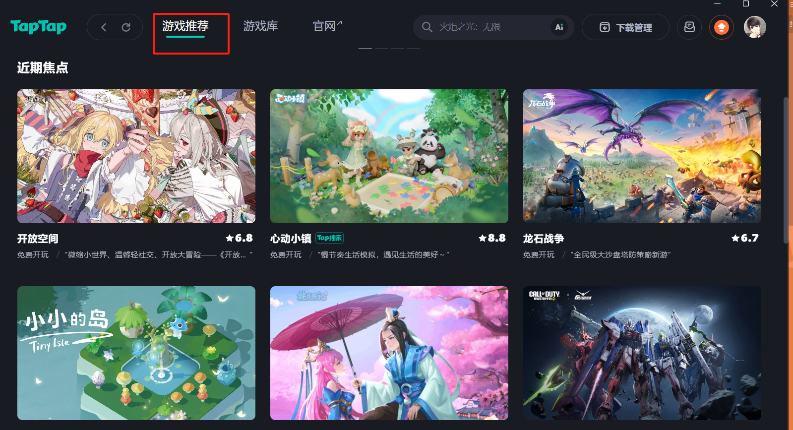 taptap电脑官方版