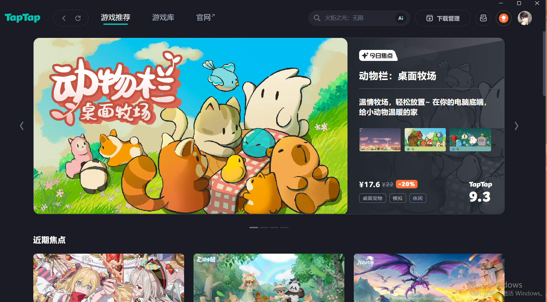taptap电脑官方版