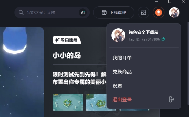 taptap纯净版