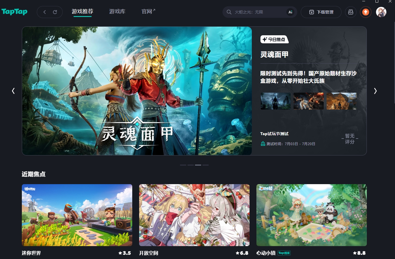 <strong>taptap下载电脑版安装方法是什么-taptap电脑版安装教学</strong>