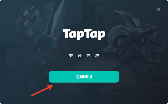 taptap平台官方版