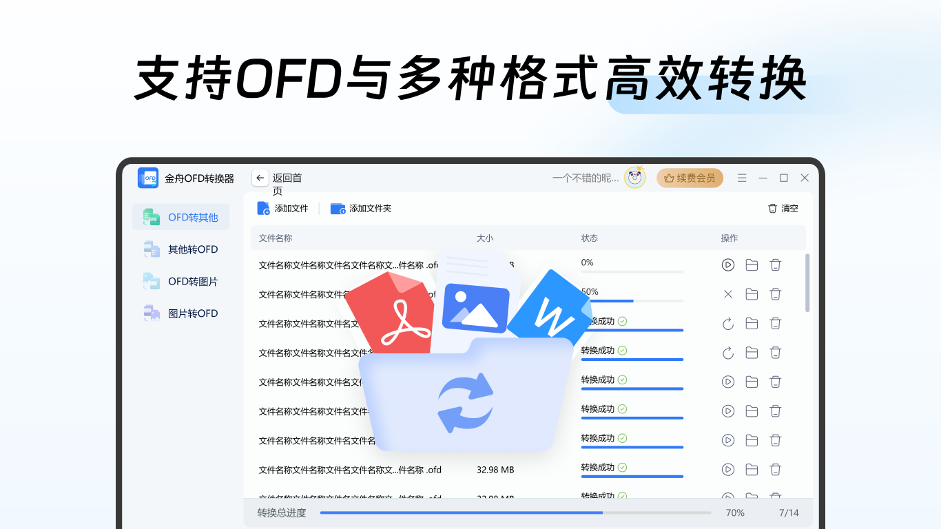 金舟ofd转换器下载地址是什么-金舟ofd下载链接介绍