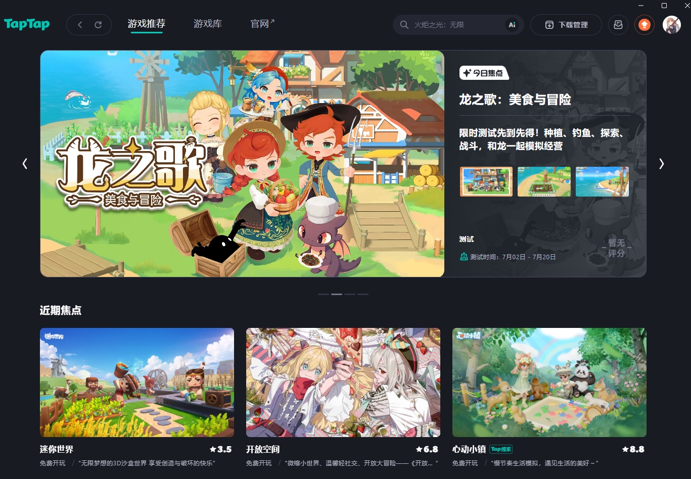 taptap平台官方版