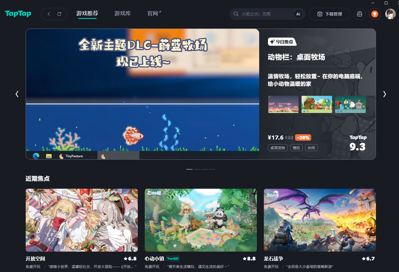 taptap官网下载电脑版