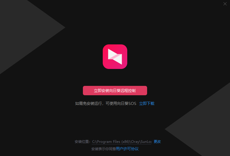 2025向日葵远程控制app官网版在哪下载-远程控制下载大全