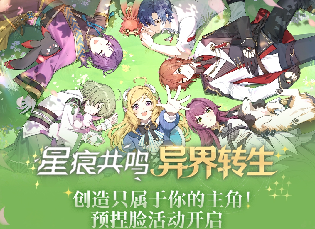 <strong>星痕共鸣最新预捏脸活动开启-抽取职业套装欢乐谷门票</strong>