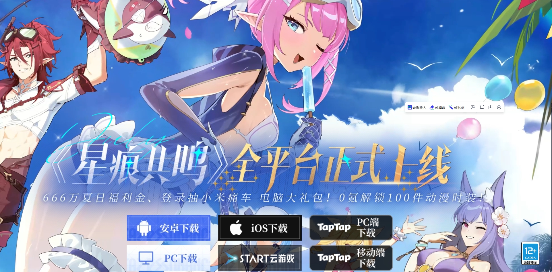 2025星痕共鸣官方公测活动大全-奖励获得方式一览