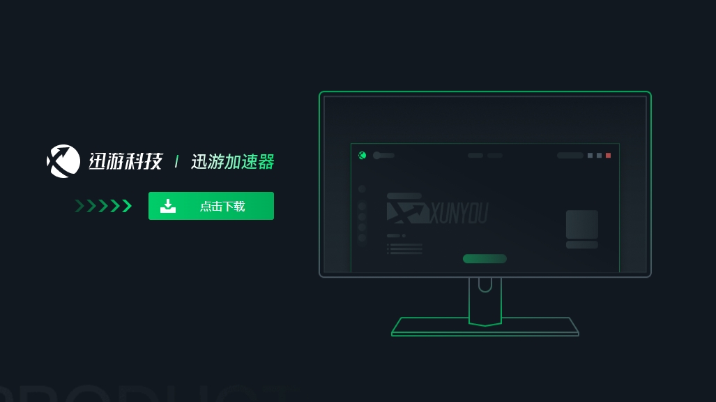 <strong>迅游网游加速器下载大全-2025迅游网游加速器免费下载地址</strong>