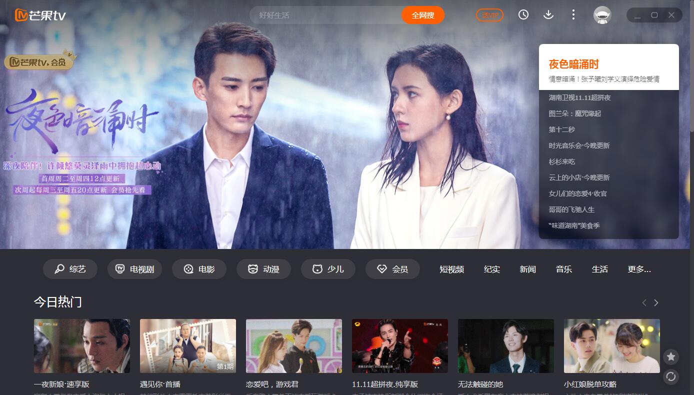 2025芒果tv官方下载地址-芒果tv官方下载网址链接入口