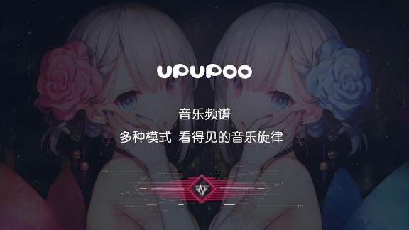upupoo壁纸版本合集