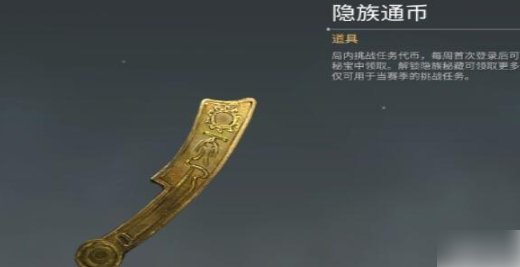永劫无间隐族通币怎么获得 永劫无间隐族通币有什么用
